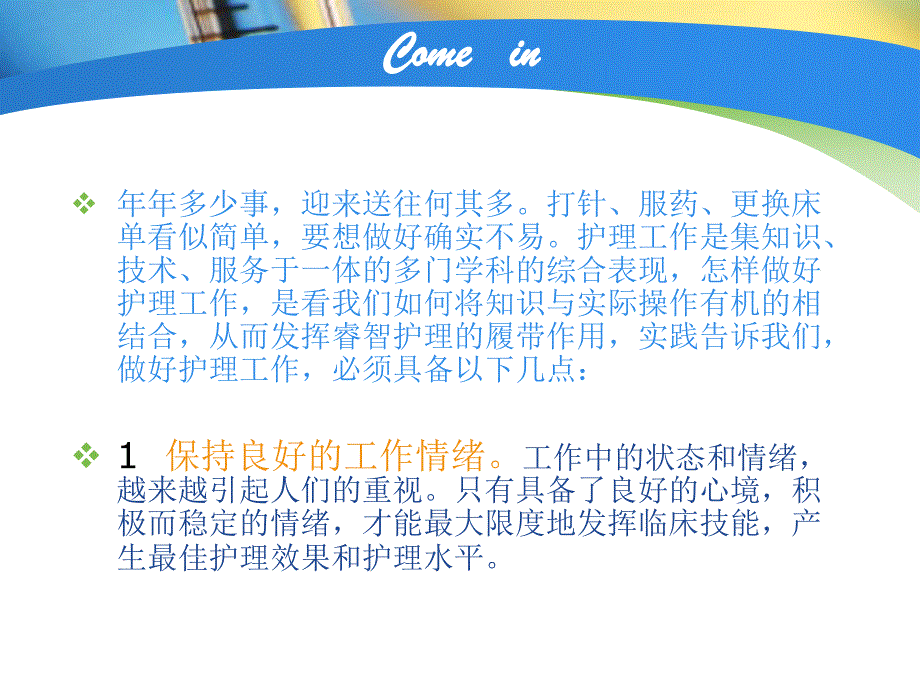 如何做好护理工作.ppt.ppt_第3页