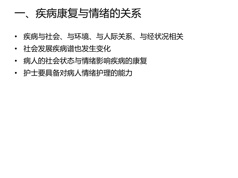 情绪控制与情绪护理.ppt_第3页