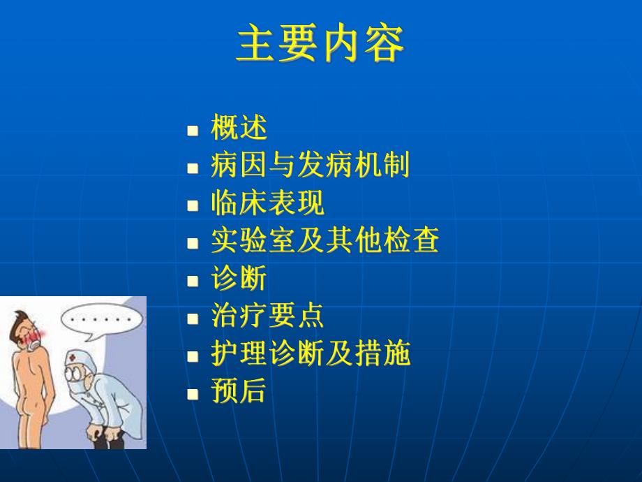 尿路感染病人的护理.ppt_第2页