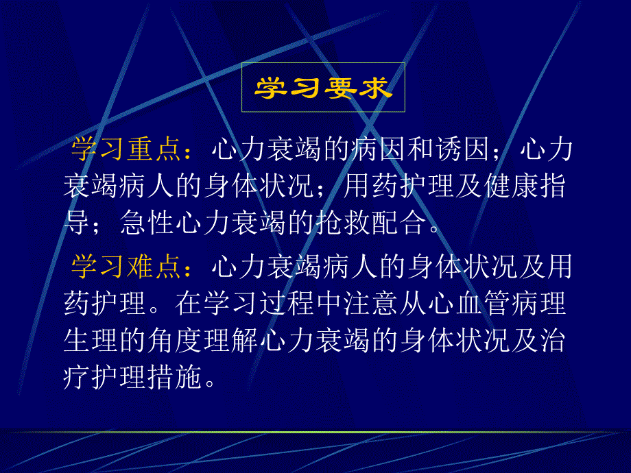 心力衰竭病人的护理.ppt.ppt_第2页