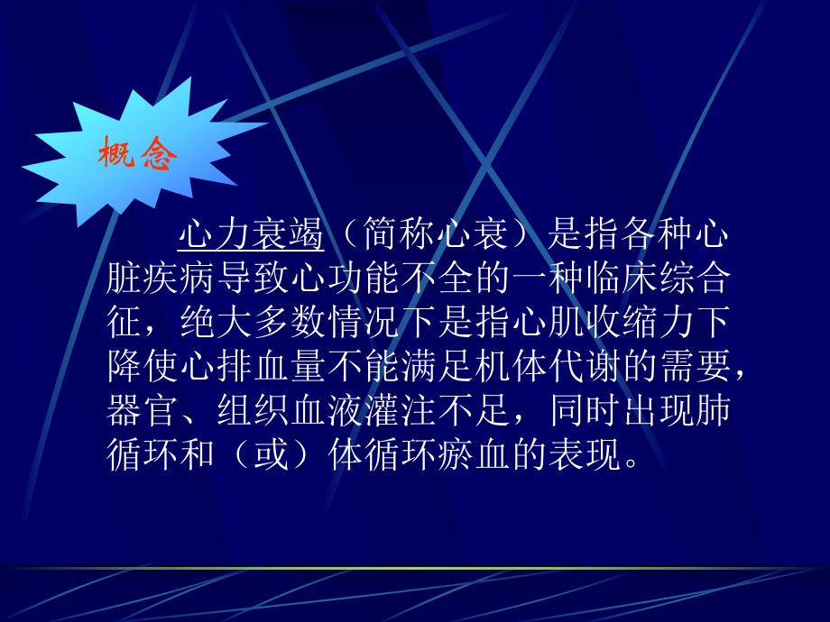 心力衰竭病人的护理.ppt.ppt_第3页