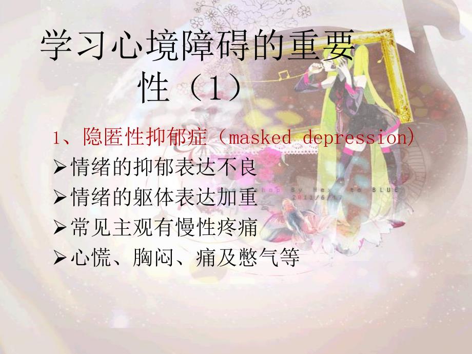 情感性精神障碍患者的护理.ppt_第3页