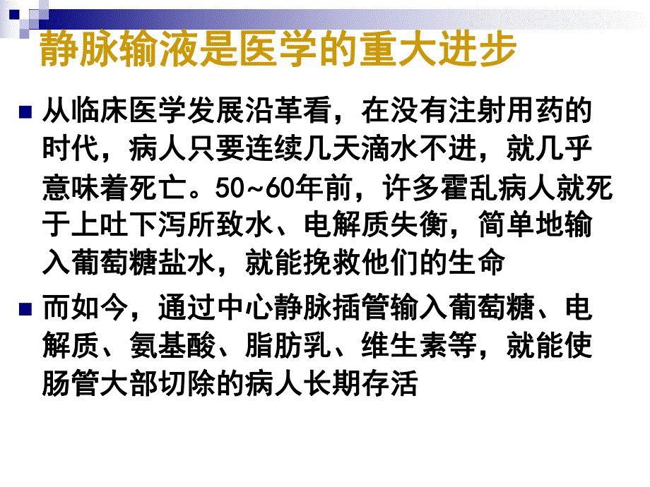 慎重对待老人输液.ppt_第2页