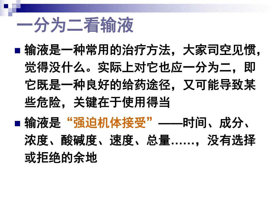 慎重对待老人输液.ppt_第3页