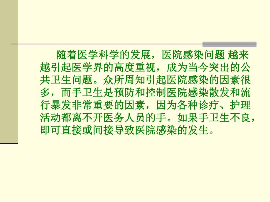 手卫生与护理安全.ppt_第2页