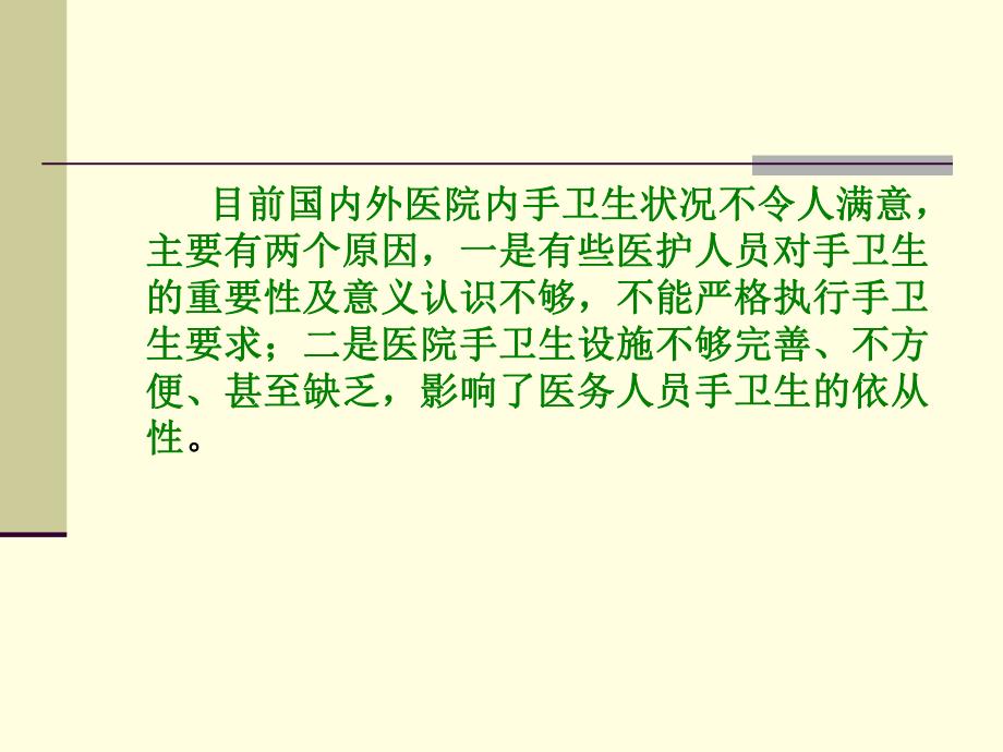 手卫生与护理安全.ppt_第3页