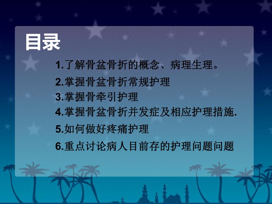 尺骨骨折护理查房.ppt_第2页