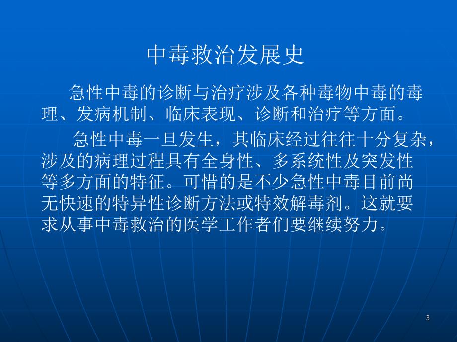 急性中毒的救护ppt.ppt_第3页