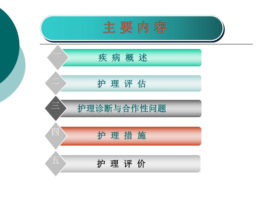 原发性高血压病人的护理.ppt_第3页