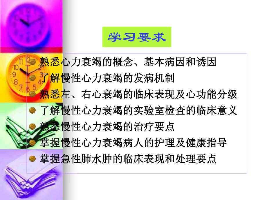 培训PPT心力衰竭护理.ppt_第2页