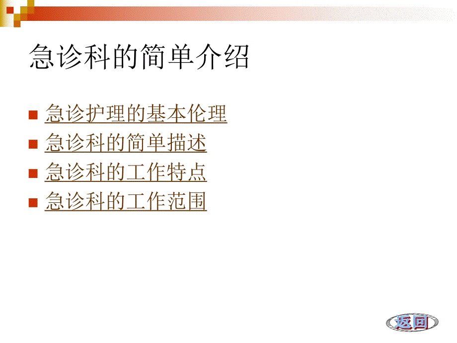 急诊科的护理与管理.ppt_第3页