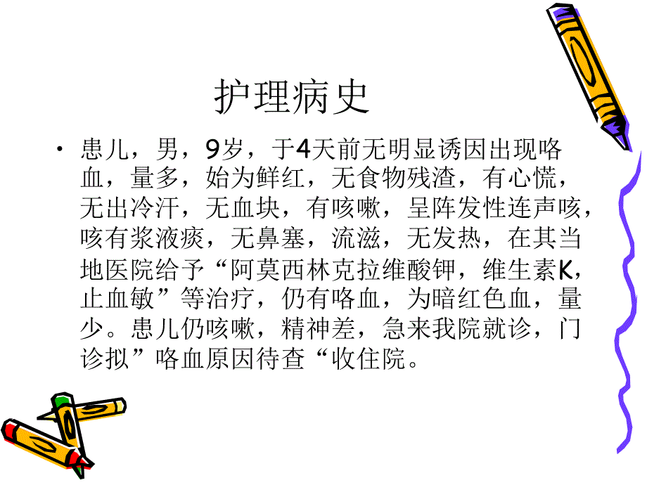 咯血病人的护理.ppt_第2页