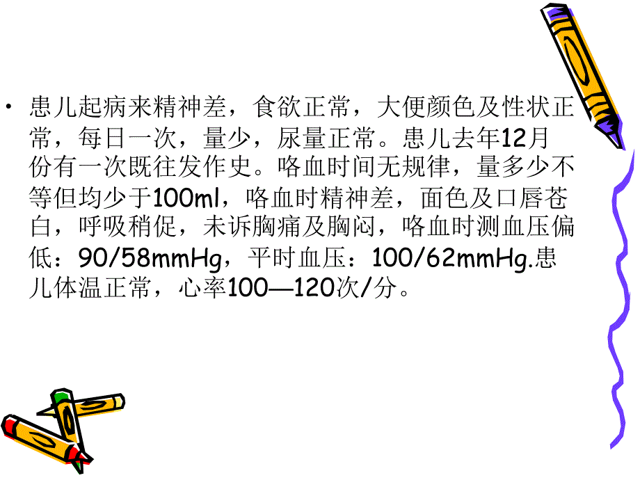 咯血病人的护理.ppt_第3页