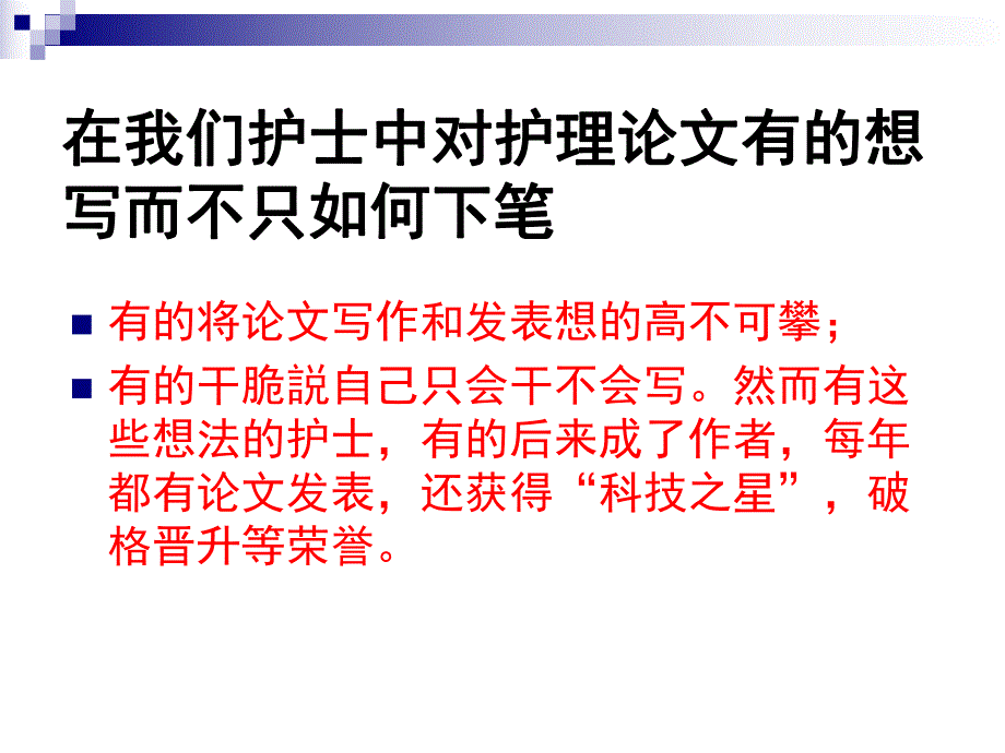 如何书写护理论文ppt.ppt_第2页