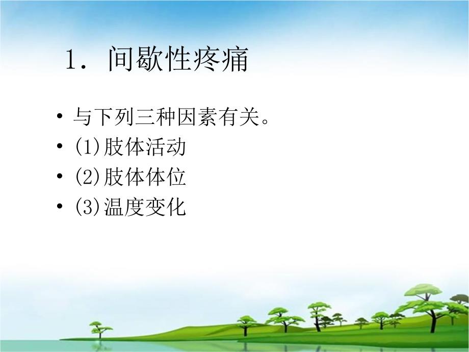 周围血管病人的护理.ppt_第3页