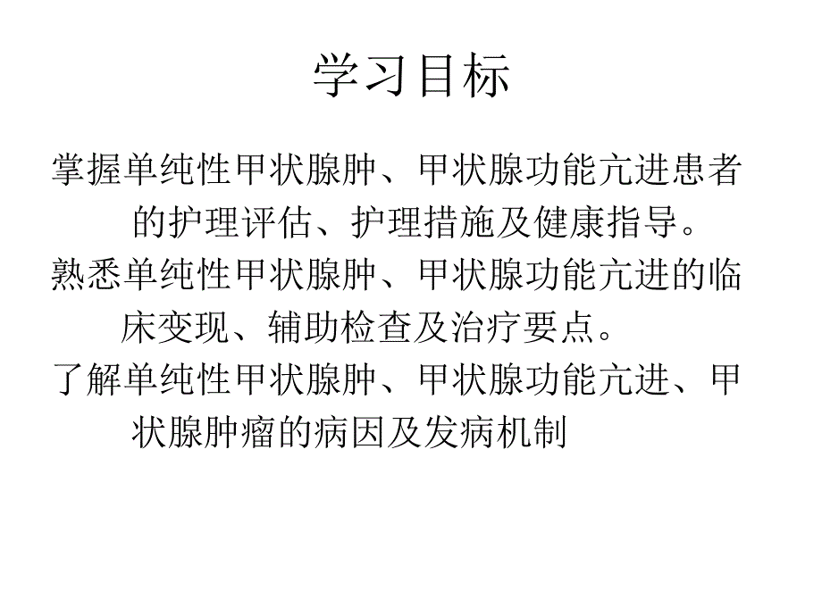 十二章 颈部疾病患者的护理.ppt_第2页