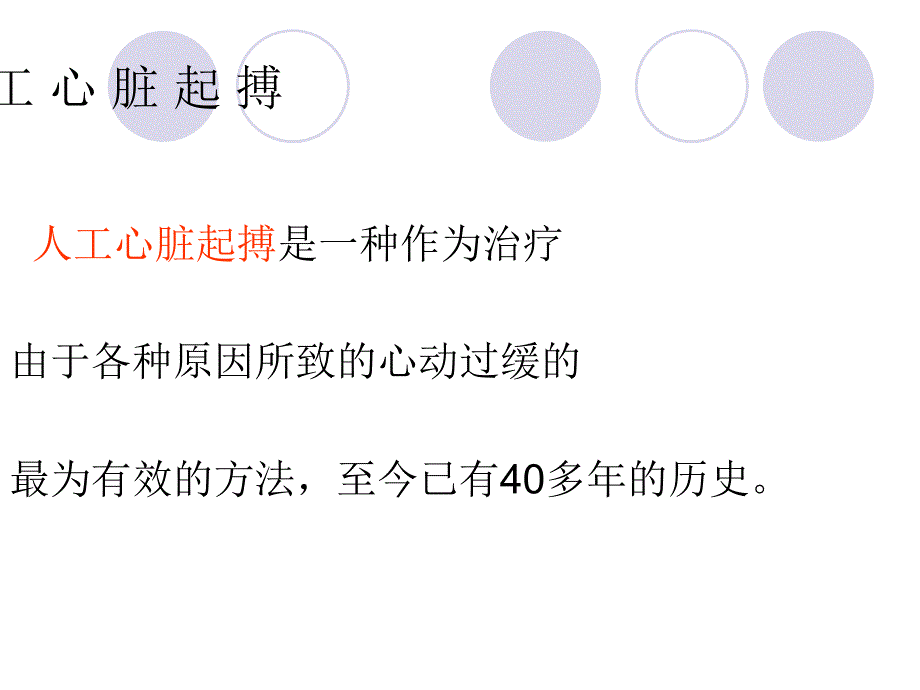 心脏起搏护理.ppt_第2页