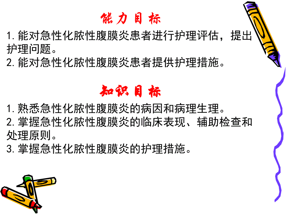 急性腹膜炎病人的护理.ppt_第2页