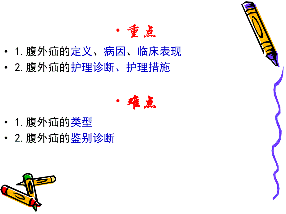 急性腹膜炎病人的护理.ppt_第3页