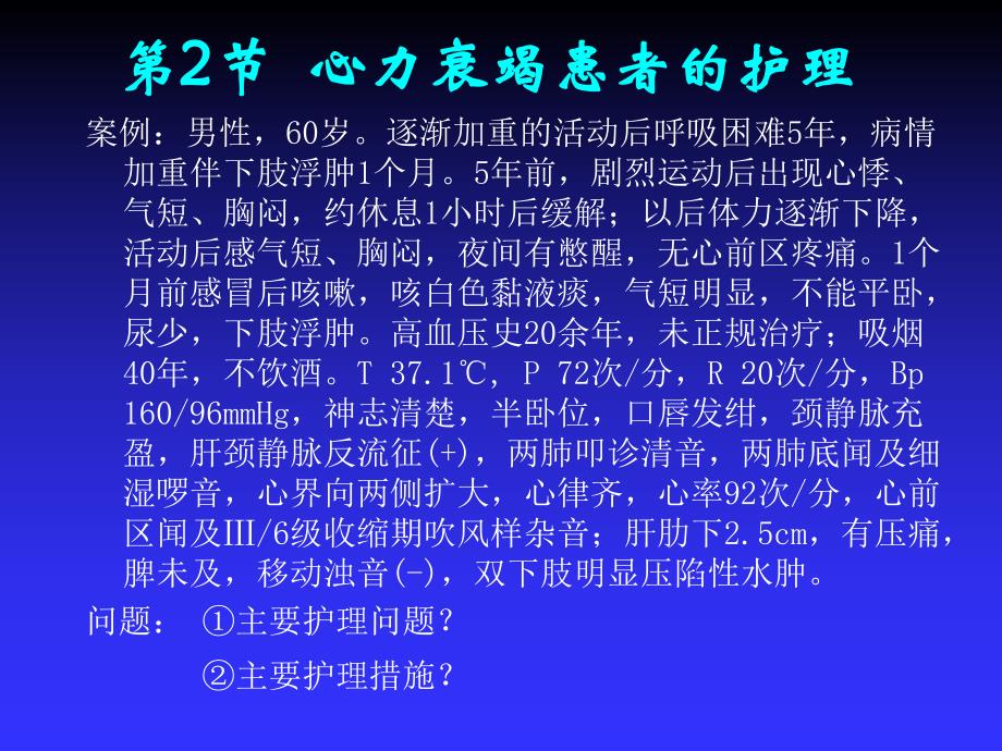 心衰患者的护理.ppt_第2页