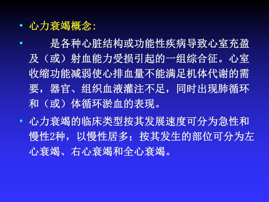 心衰患者的护理.ppt_第3页