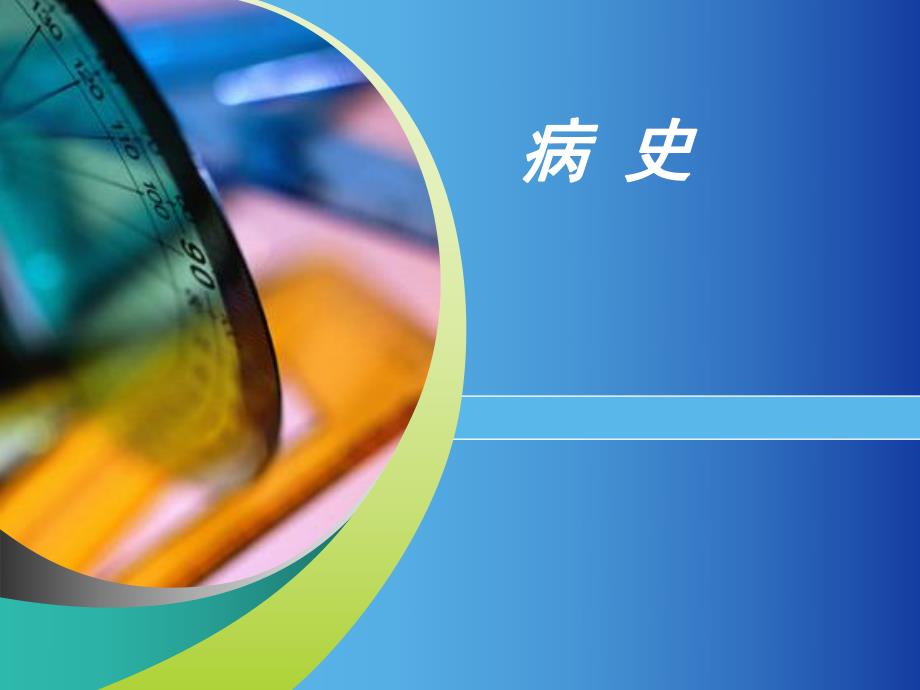 急性药物中毒的护理.ppt_第2页