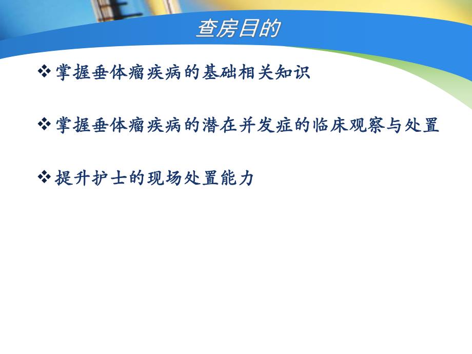 垂体瘤护理查房.ppt_第2页