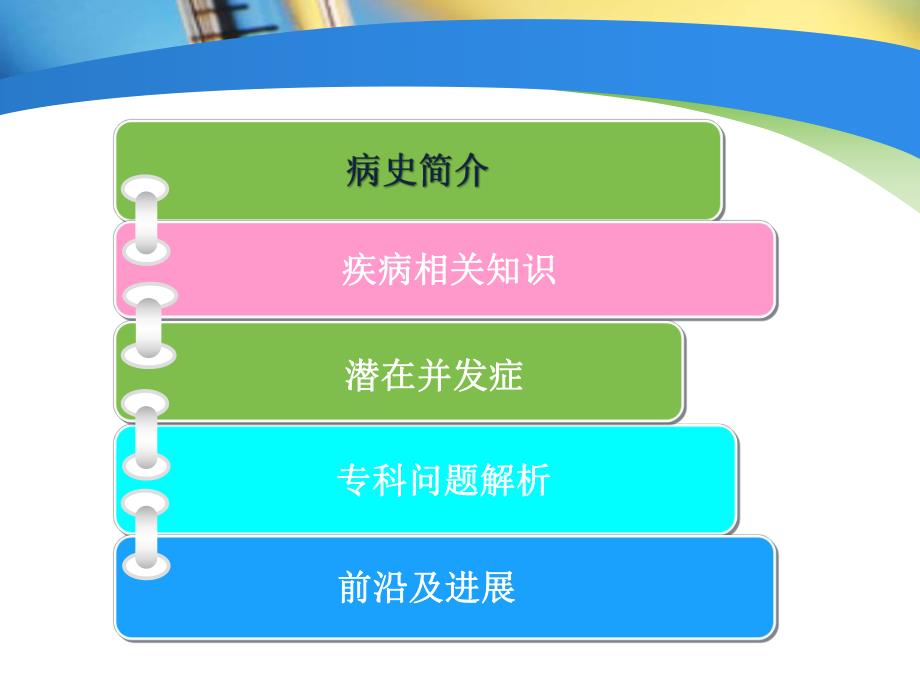 垂体瘤护理查房.ppt_第3页