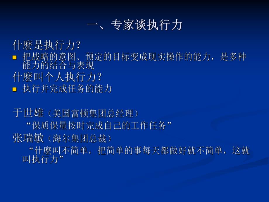 医院如何提高护理管理人员的能力和执行力.ppt_第3页