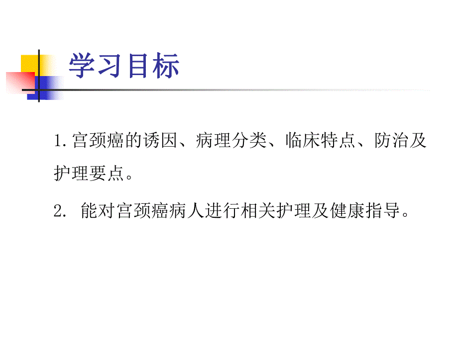 宫颈癌的护理2.ppt_第3页