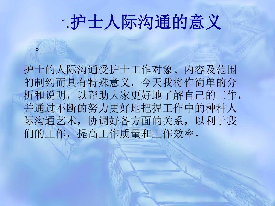 护士的人际沟通.ppt.ppt_第3页