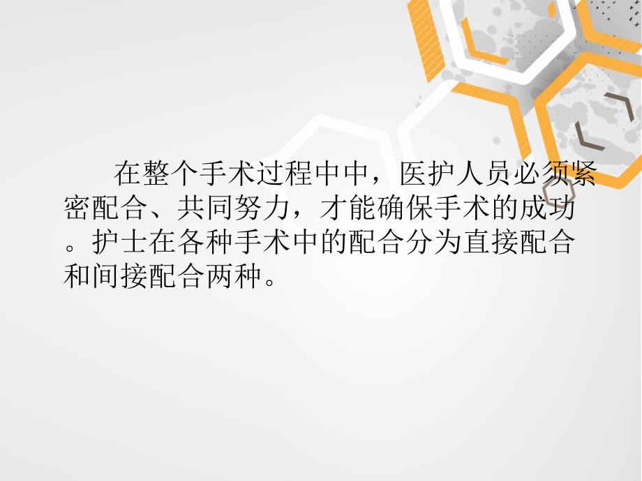 手术室小讲课器械护士的职责.ppt_第2页