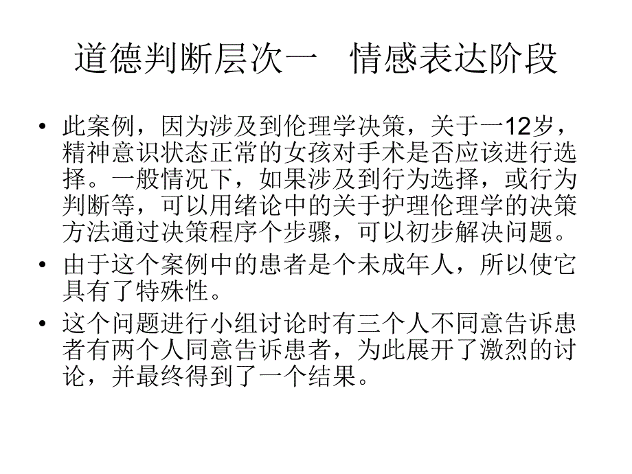 护理伦理学案例分析.ppt_第3页