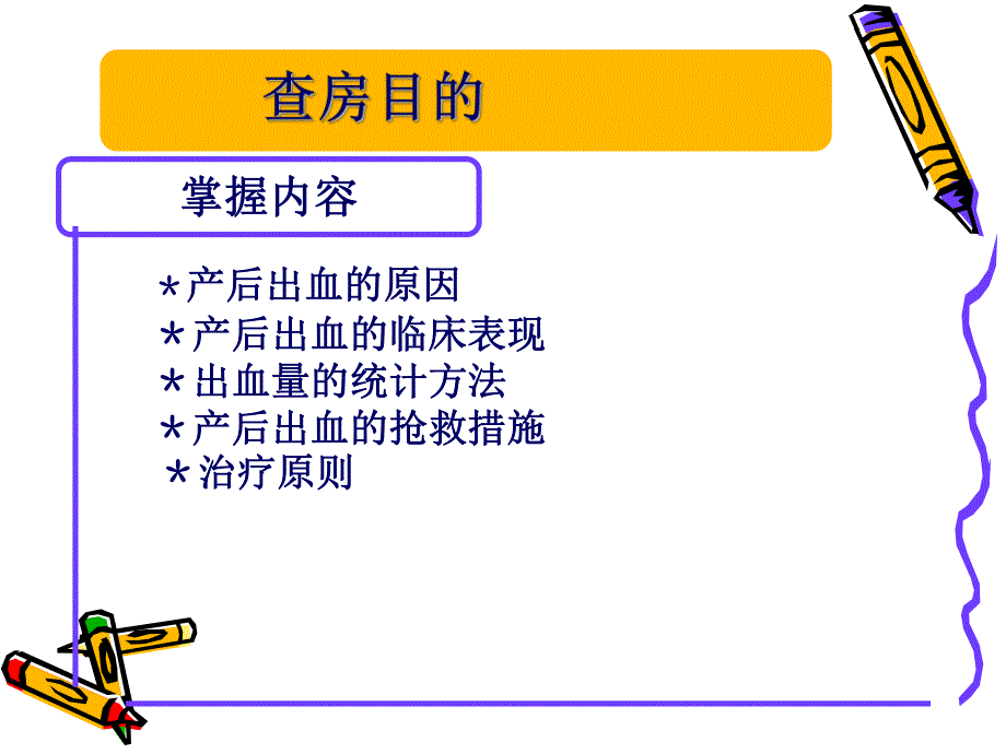 产后出血护理查房.ppt_第2页