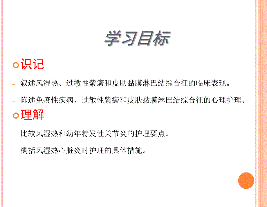 免疫性疾病患儿的护理 .ppt_第3页