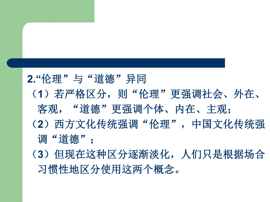 伦理学.ppt.ppt_第3页