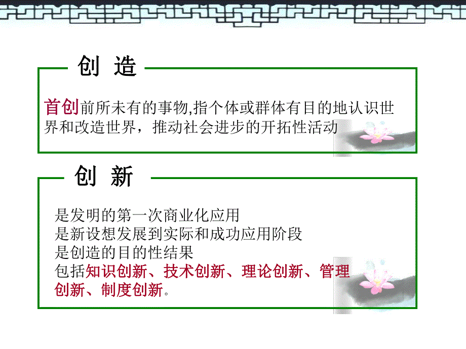 护理人员的创新能力.ppt.ppt_第2页