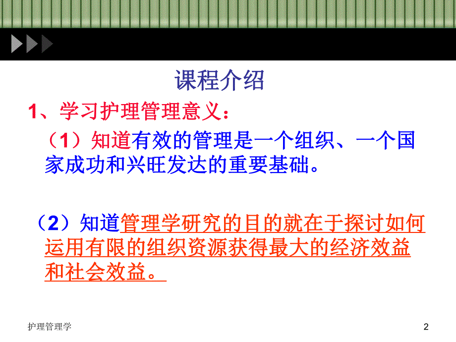 护理管理学.ppt_第2页