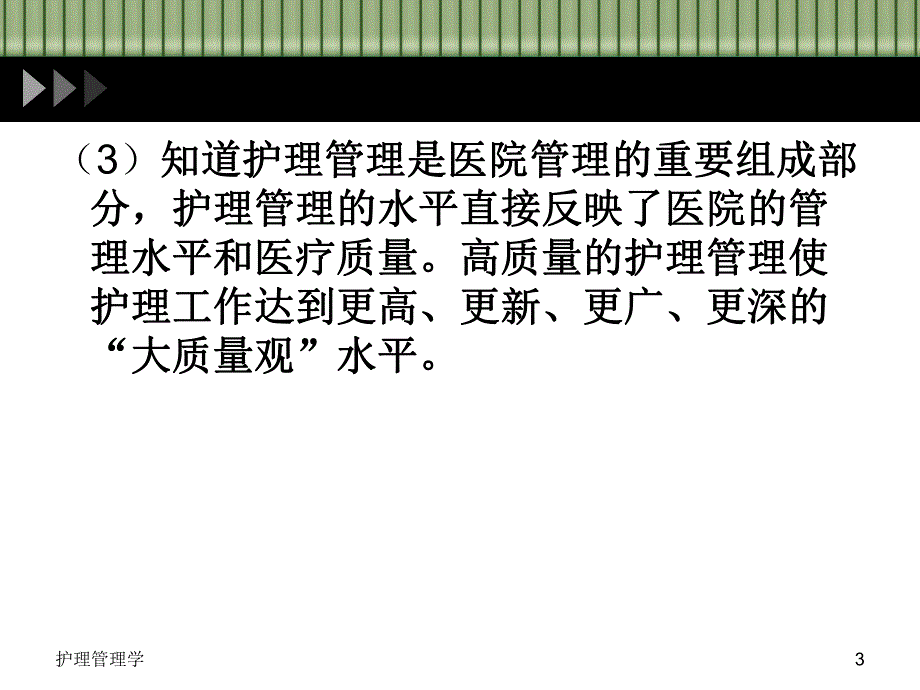 护理管理学.ppt_第3页