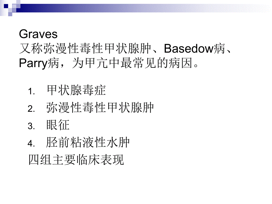 甲状腺功能亢进症课件.ppt_第3页