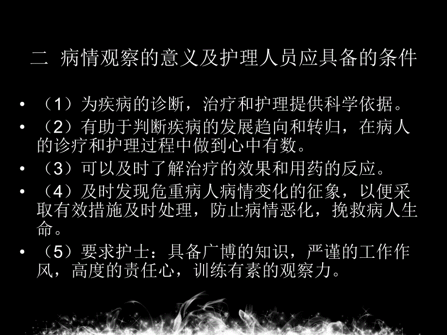 危重病人的病情观察及护理.ppt_第3页