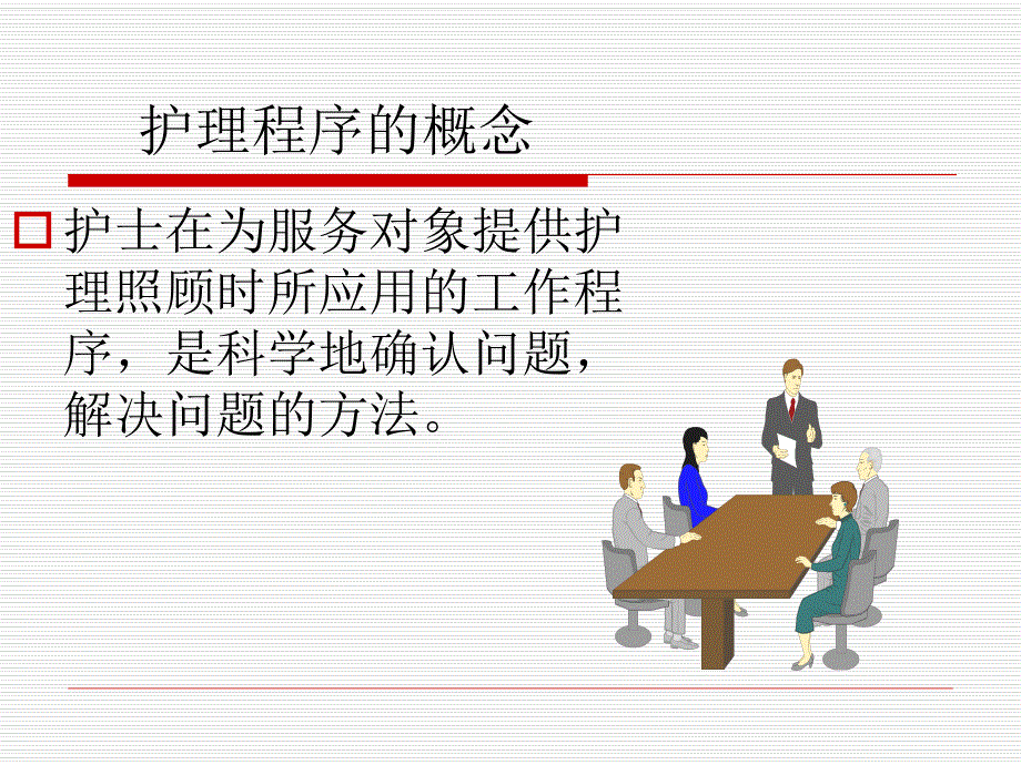 护理计划书写作能力培训.ppt_第2页