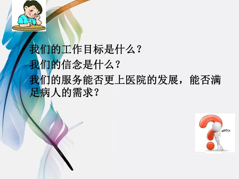 临床护理创新变革思维与实践.ppt_第2页