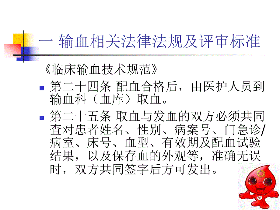 临床输血护理.ppt_第2页