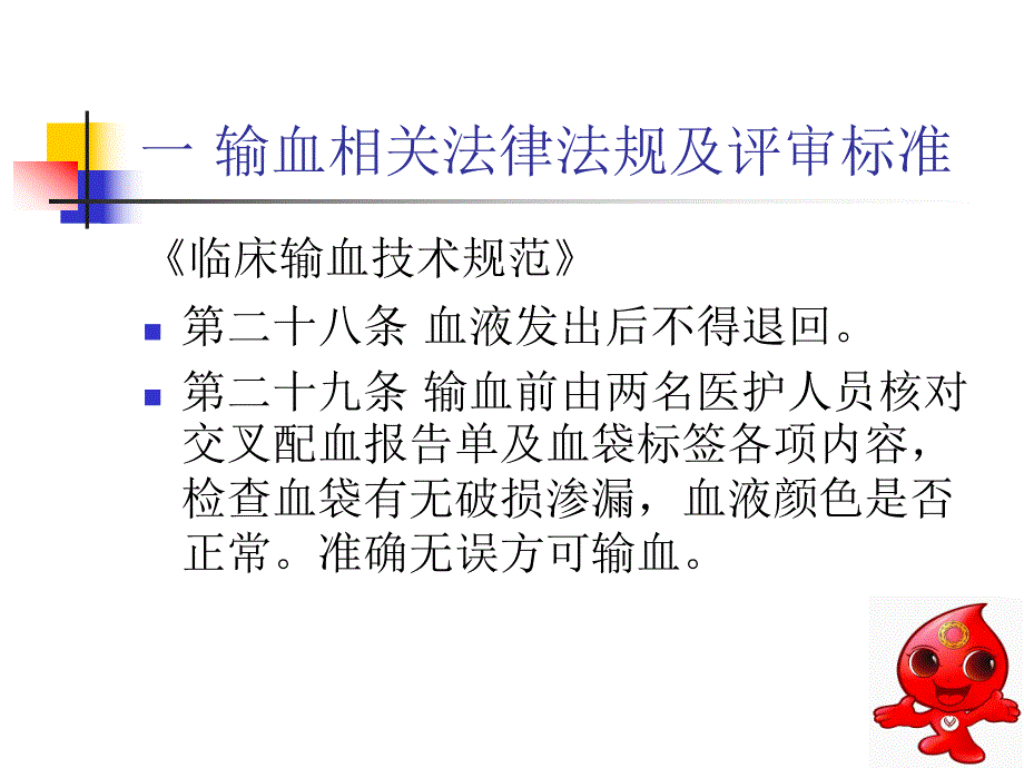 临床输血护理.ppt_第3页