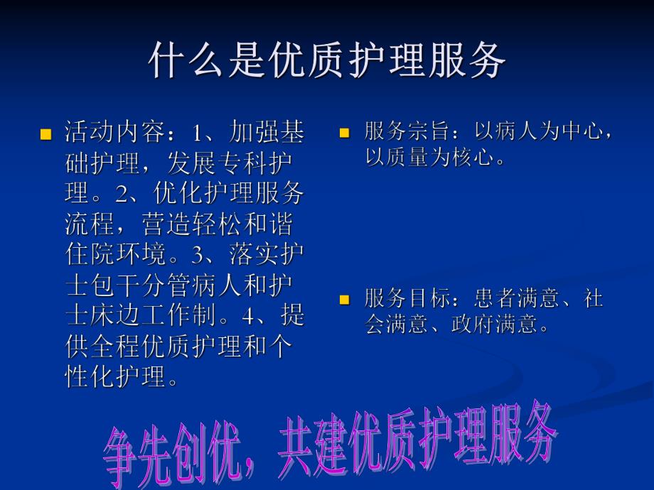 优质护理定稿.ppt_第3页