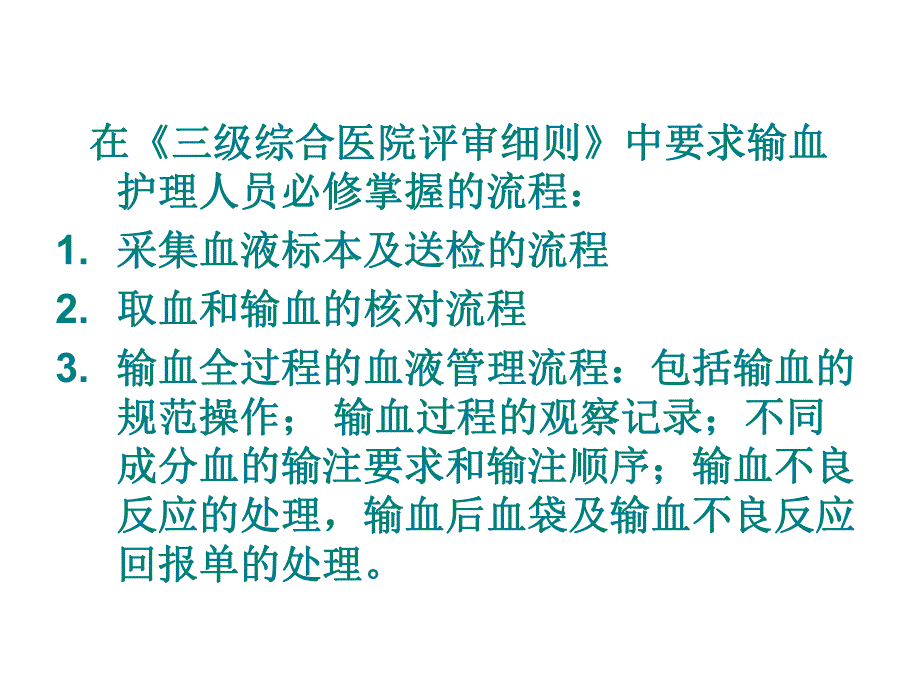 临床输血护理知识培训.ppt_第2页