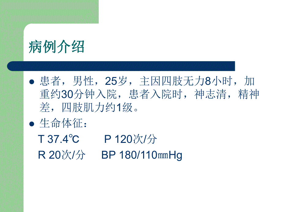 低钾血症护理查房.ppt_第2页