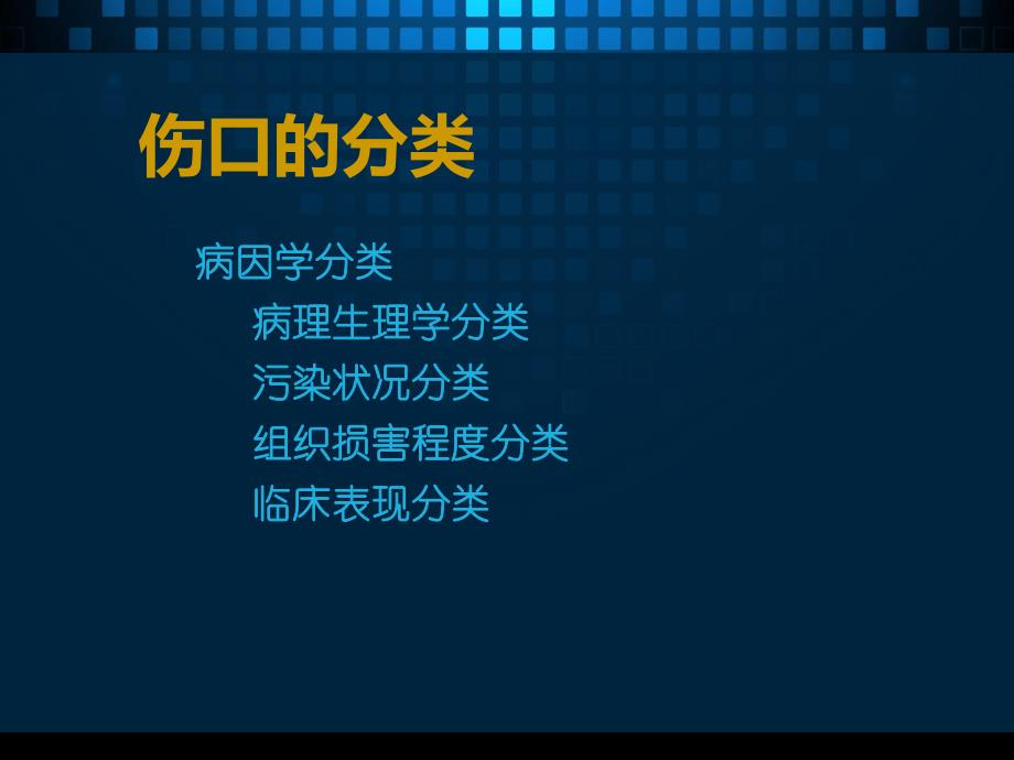 伤口护理及敷料临床应用.ppt_第3页