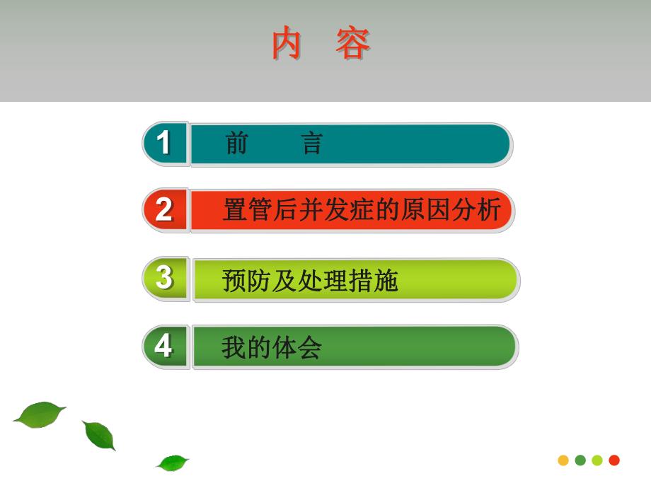 深静脉置管术后并发症护理读书报告.ppt_第2页